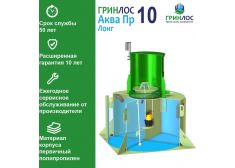 ГРИНЛОС Аква 10 Пр Лонг